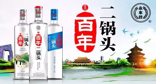 辭舊迎新，舉杯同慶 百年二鍋頭新春特惠，伴您共品佳茗盛宴