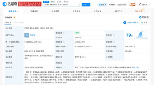 廣和通在蘇州成立具身智能科技公司，加碼人工智能基礎軟件開發新賽道